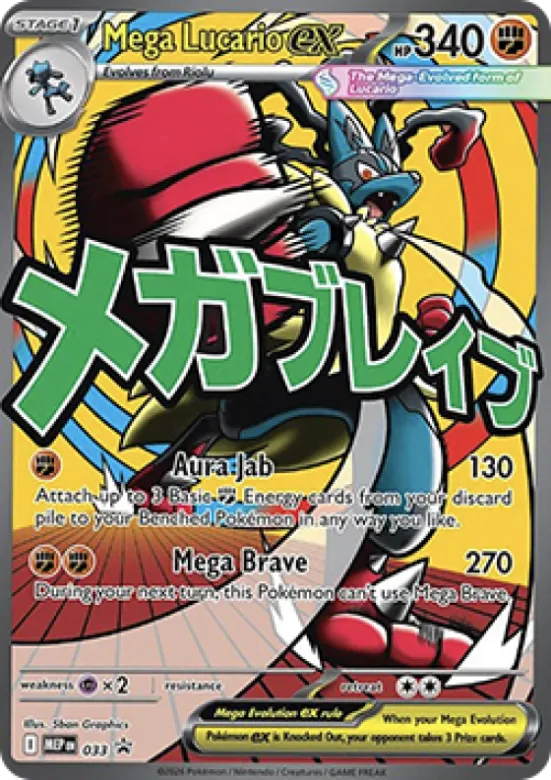 Mega Lucario ex