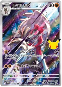 Lycanroc