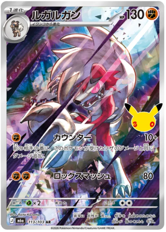 Lycanroc