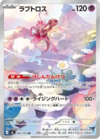 ラブトロス
