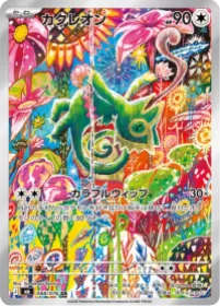 カクレオン